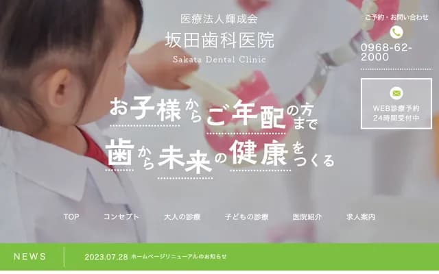 Sakata Dental Clinic