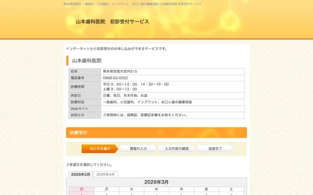 Yamamoto Dental Clinic - 515 Miyauchi, Arao, Kumamoto