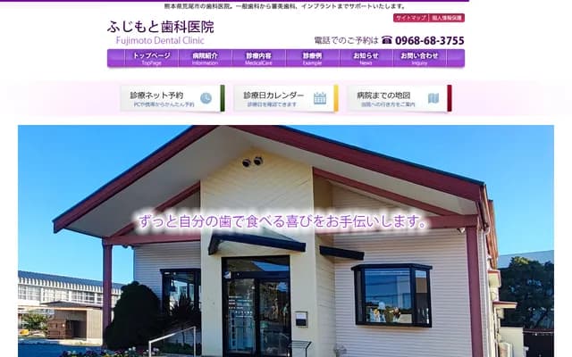 Fujimoto Dental Clinic - 1277-1 Nohara, Arao, Kumamoto