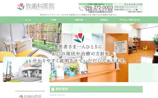 Maki Dental Clinic - 513 Ueki, Ueki-machi, Kita-ku, Kumamoto, Kumamoto