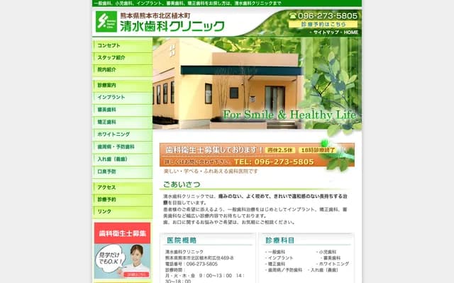 Shimizu Dental Clinic - 469-8 Hirozumi, Ueki-machi, Kita-ku, Kumamoto, Kumamoto