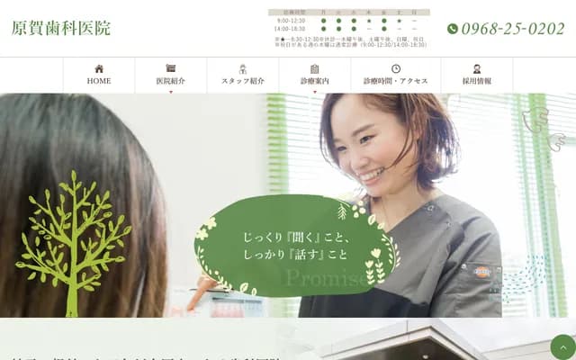 Haraga Dental Clinic - 274-3 Dairinji, Kikuchi, Kumamoto