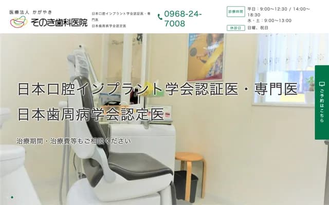 Sonoki Dental Clinic