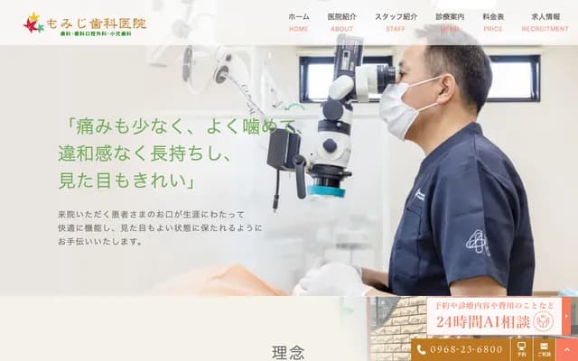 Momiji Dental Clinic