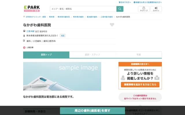 Nakagawa Dental Clinic