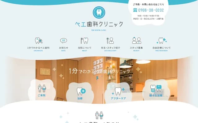 Pee Dental Clinic - 3359-1 Hosui, Shisui-machi, Kikuchi, Kumamoto