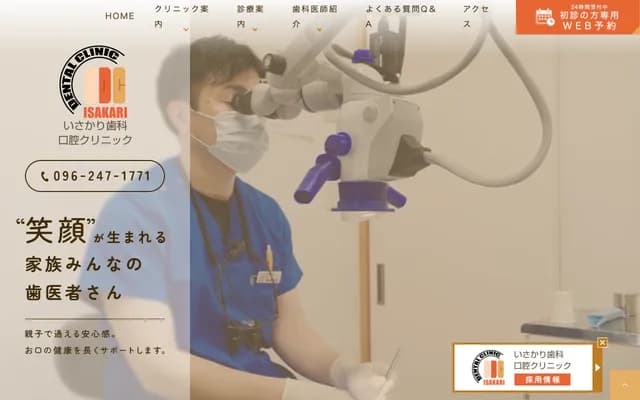 Isakari Dental Oral Surgery Clinic