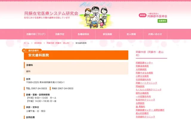 Yasumitsu Dental Clinic