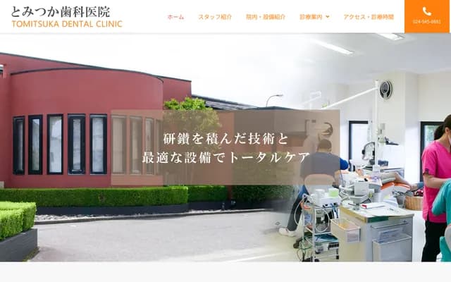 Tomizuka Dental Clinic - 65 Mirokudан, Koriyama, Fukushima