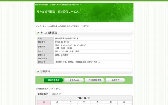 Sonoda Dental Clinic - 1076-13 Uchinomaki, Aso, Kumamoto