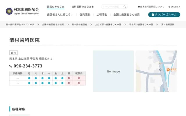 Kiyomura Dental Clinic - 224-1 Yokota, Kosa-machi, Kamimashiki-gun, Kumamoto