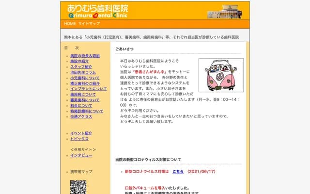 Arimura Dental Clinic