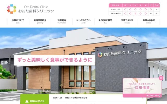 Ota Dental Clinic - 166-1 Kikura, Mifune-machi, Kamimashiki-gun, Kumamoto
