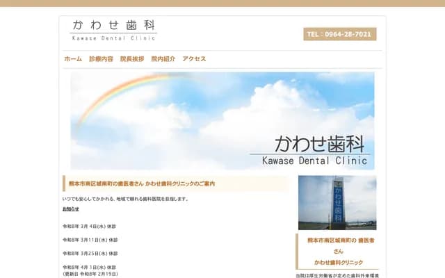 Kawase Dental Clinic