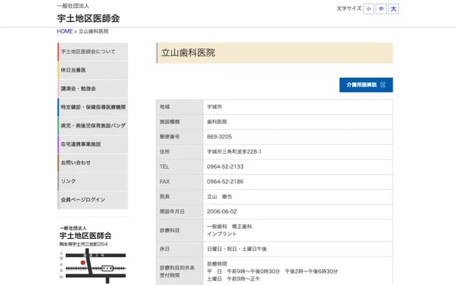 Tateyama Dental Clinic - 228-1 Misumimachi Hata, Uki, Kumamoto