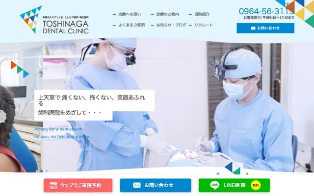 Toshinaga Dental & Orthodontics