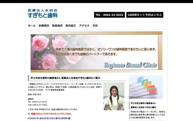 Sugimoto Dental