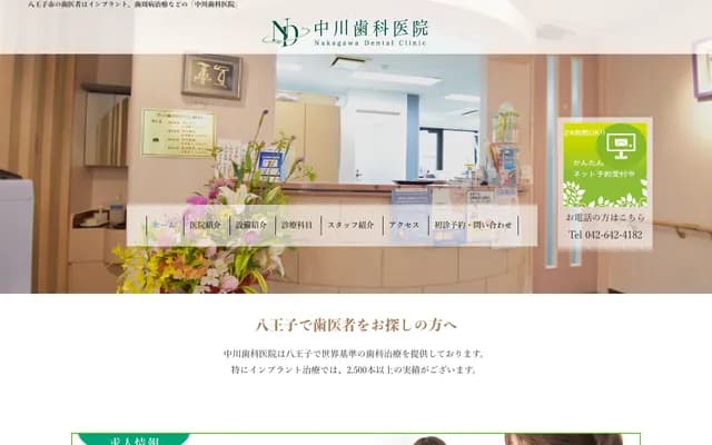 Nakagawa Dental Clinic - 7-1 Yokote Shinmachi, Yatsushiro, Kumamoto