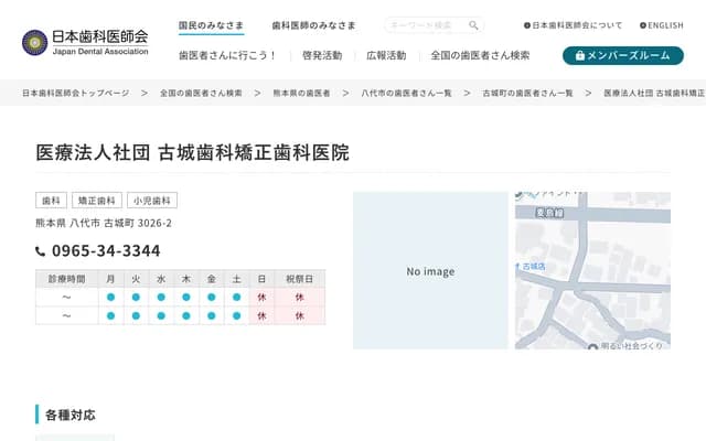 Furusiro Dental and Orthodontics Clinic