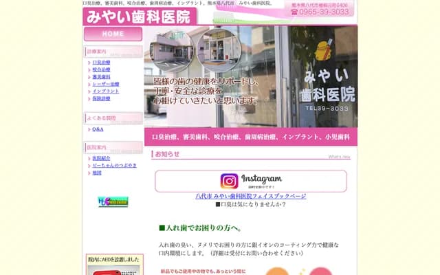 Miyai Dental Clinic