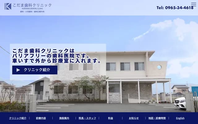 Kodama Dental Clinic - 1611 Takeharacho, Yatsushiro, Kumamoto