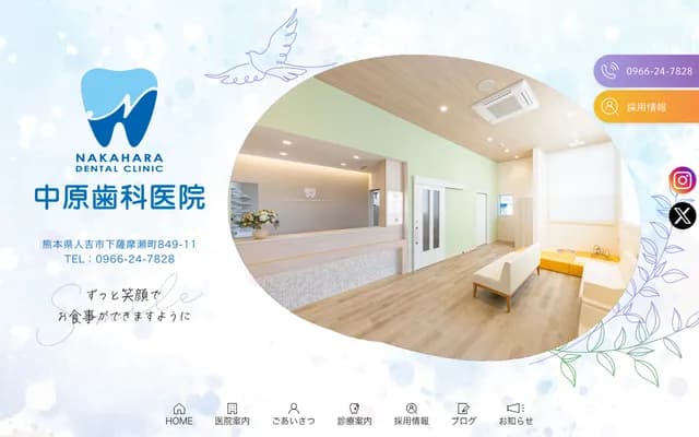 Nakahara Dental Clinic