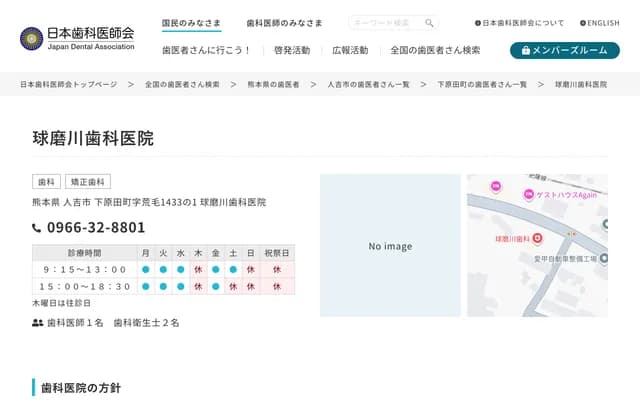 Kumagawa Dental Clinic