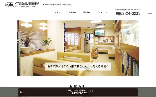 Nakashima Dental Clinic