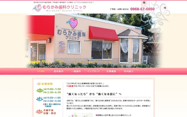 Murakami Dental Clinic