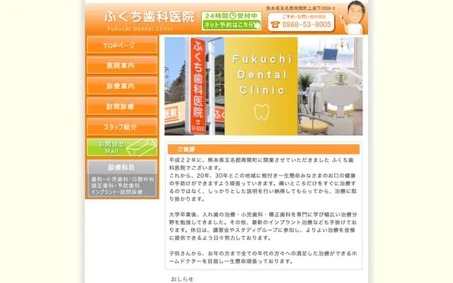 Fukuchi Dental Clinic - 3559-2 Kamisakashita, Nankan-machi, Tamana-gun, Kumamoto