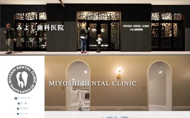 Miyoshi Dental Clinic
