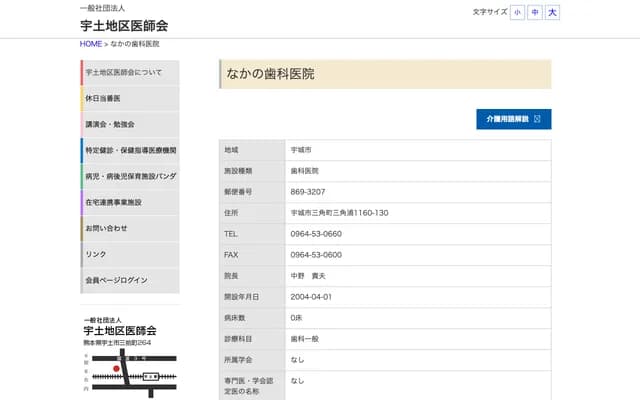 Nakano Dental Clinic - 1160-130 Misumi-ura, Misumi-machi, Uki, Kumamoto