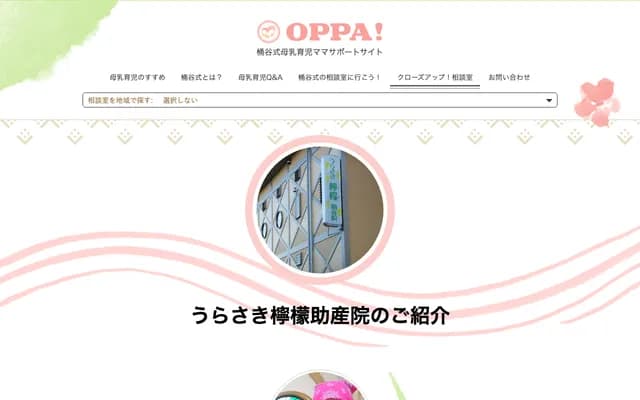 Urasaki Lemon Midwifery Clinic