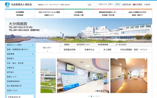 Oita Oka Hospital - 3-7-11 Nishitsurusaki, Oita, Oita