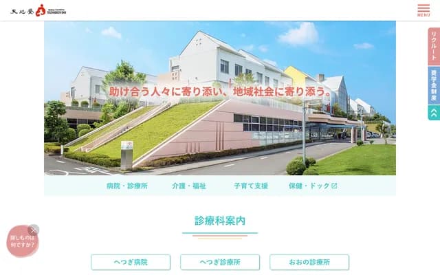 Hetsugi Hospital - 5956 Nihongi, Nakatosugi, Oita, Oita