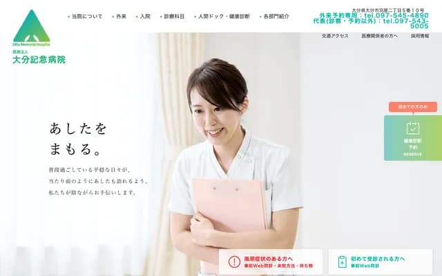 Oita Kinen Hospital - 2-5-10 Haneya, Oita, Oita