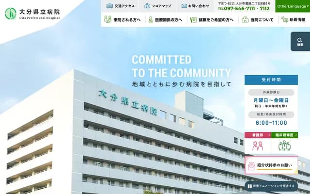 Oita Prefectural Hospital