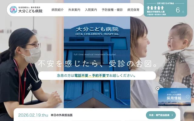 Oita Kodomo Hospital