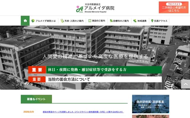 Oita City Medical Association Almeida Hospital - 1509-2 Oaza Miyazaki, Oita, Oita
