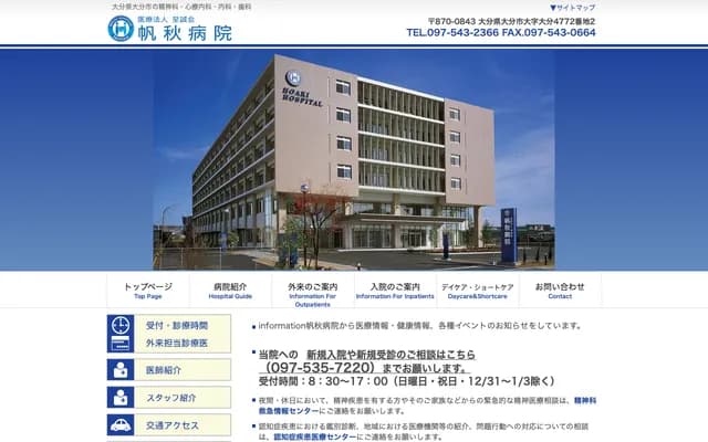 Hoaki Hospital - 4772-2 Oita, Oita, Oita