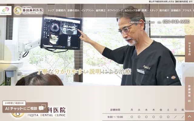 Fujita Dental Clinic