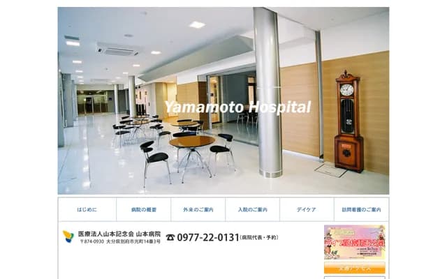 Yamamoto Hospital