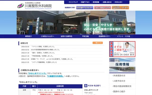 Kawashima Orthopedics Hospital - 17 Miyabu, Nakatsu, Oita