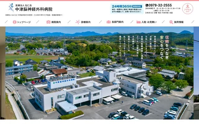 Nakatsu Neurosurgery Hospital