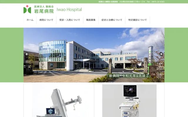 Iwao Hospital