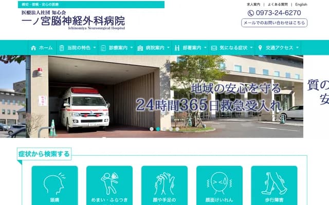 Ichinomiya Neurosurgery Hospital