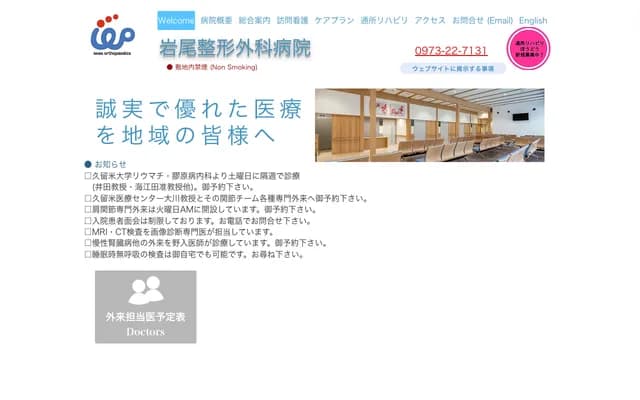 Iwao Orthopedics Hospital