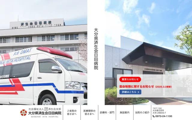 Saiseikai Hita Hospital