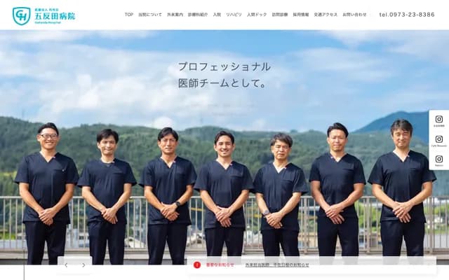 Gotanda Hospital - 395-1 Wakamiya-machi, Hita, Oita