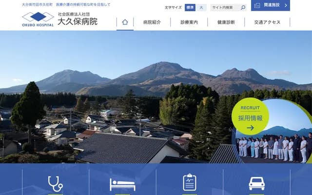 Okubo Hospital - 6026-2 Kayagi, Kuju-machi, Taketa, Oita